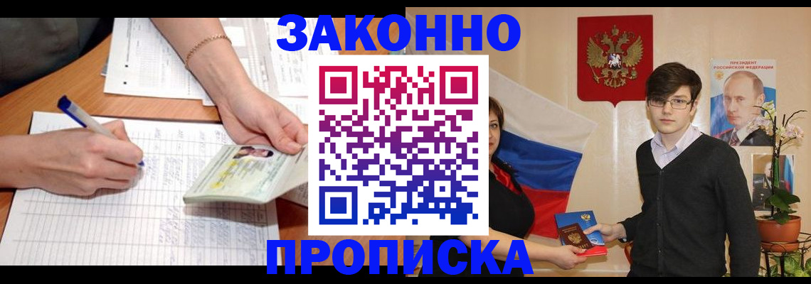 временная регистрация для школы в Черноголовке